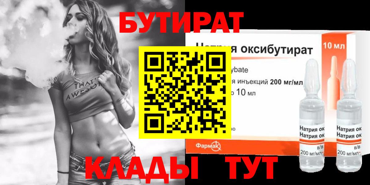 Бутират 1.4BDO Сегежа