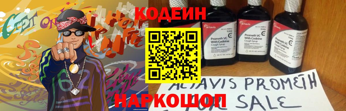 Сегежа  Кодеиновый сироп Lean Purple Drank  Вход с VPN 