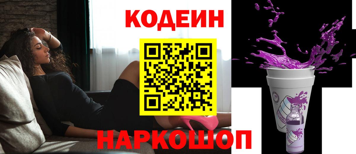 Кодеиновый сироп Lean напиток Lean (лин) Сегежа